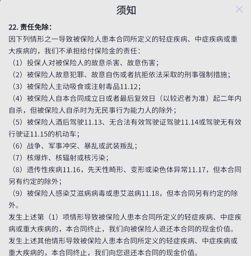 保险合同责任免除条款实拍