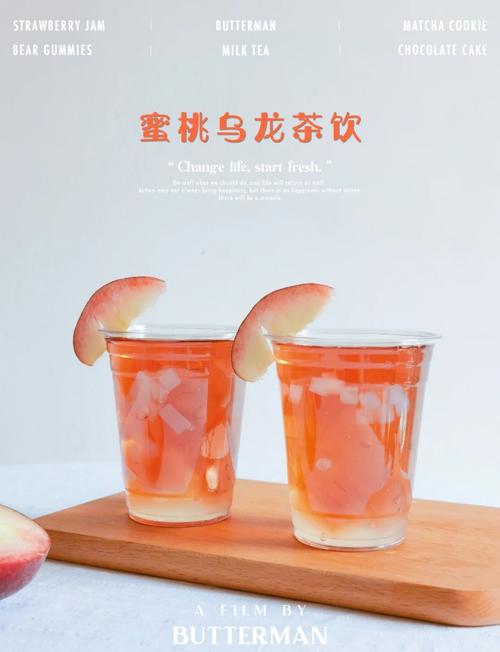 客厅茶几自制鲜桃乌龙茶成品实拍图
