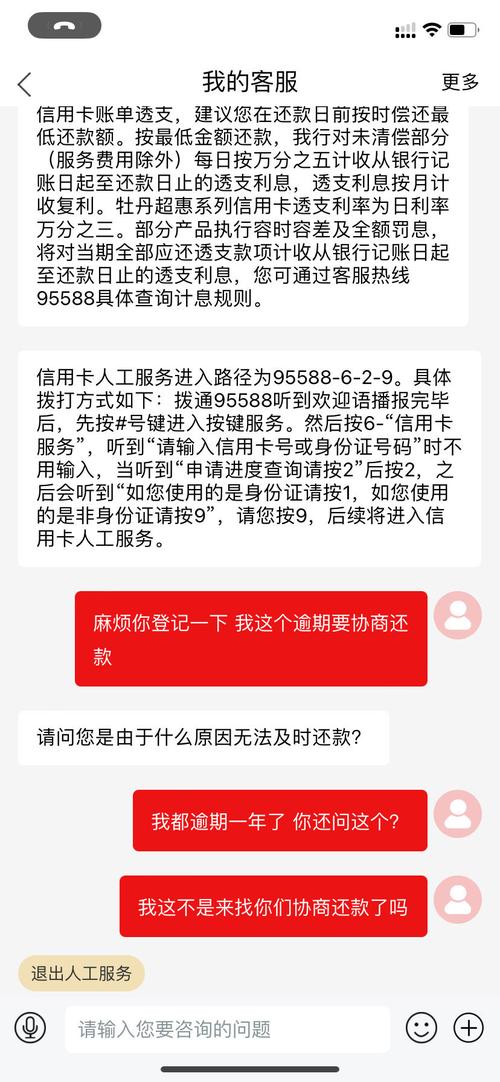 信用卡逾期违约金协商沟通录音界面
