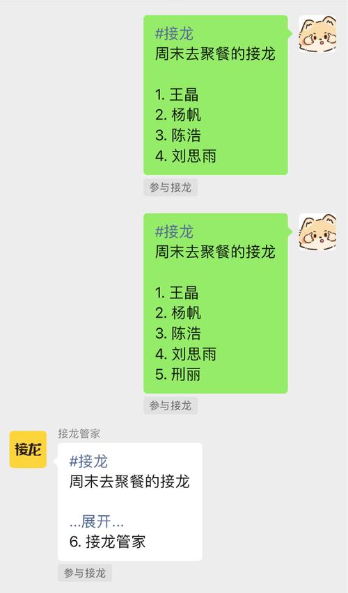 互联网公司下午茶群接龙的聊天记录截图