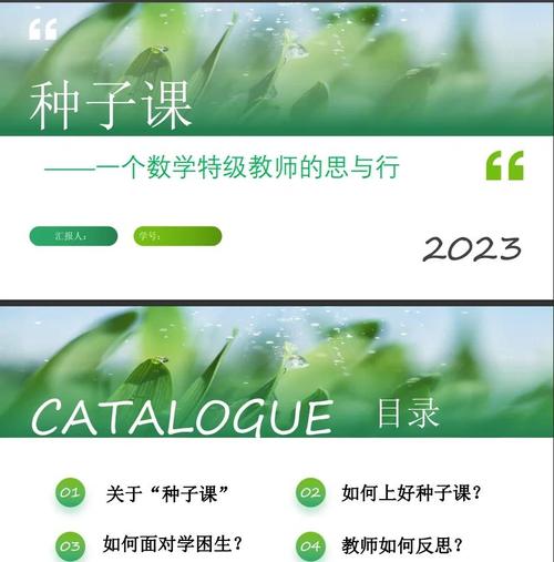 三、好老师,把第一课上成“种子课”