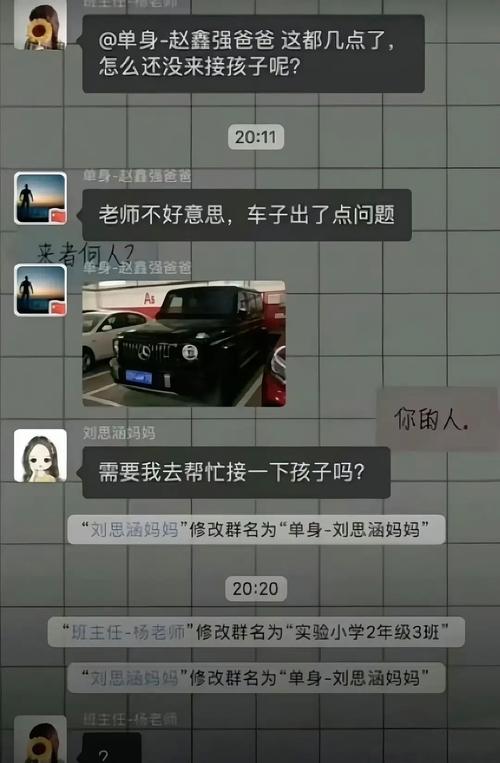 小学班级群里女生孤立同学的聊天记录截图