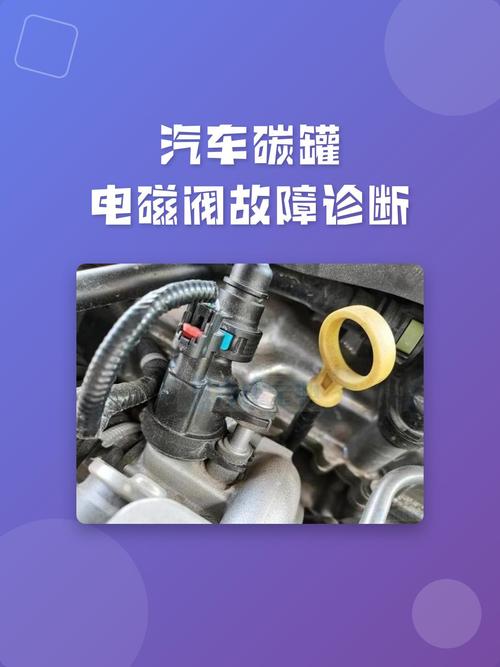 碳罐电磁阀卡常开故障对比实拍