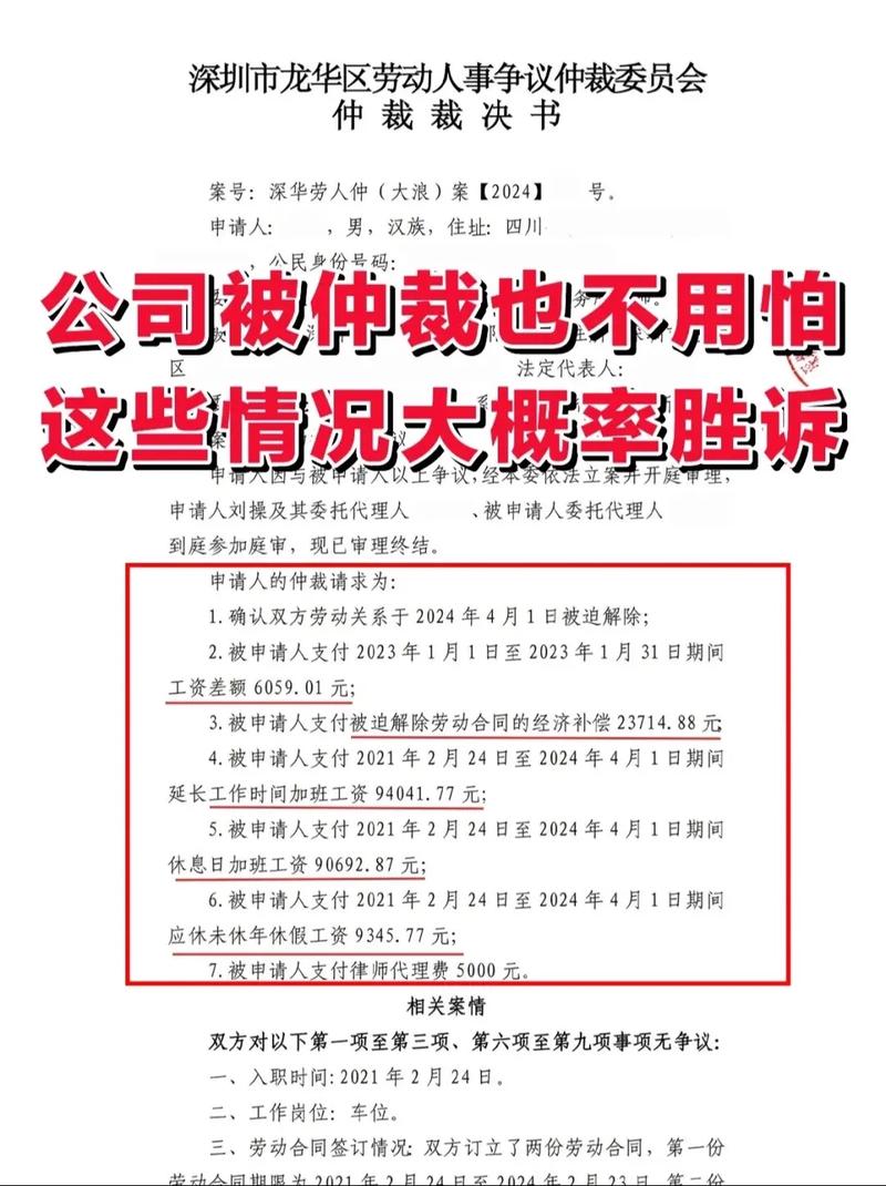 离职与仲裁相关问题