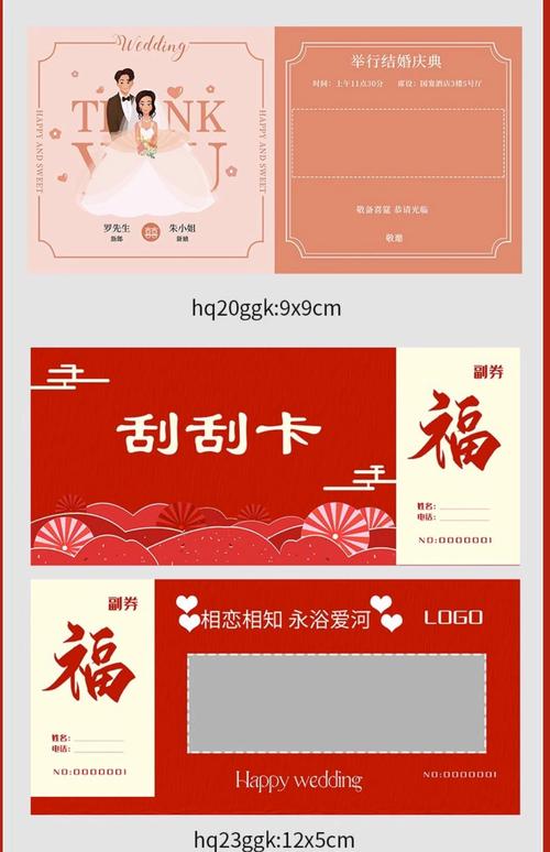 婚礼刮刮乐创意惩罚卡面展示
