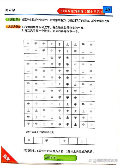 小学一年级专注力周期作业拆分示例图