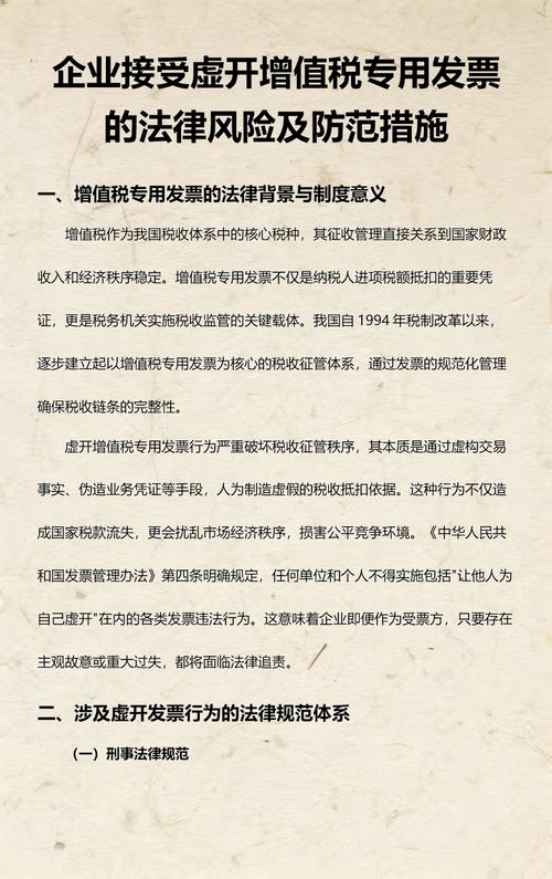 虚开增值税发票案件辩护流程关键节点示意