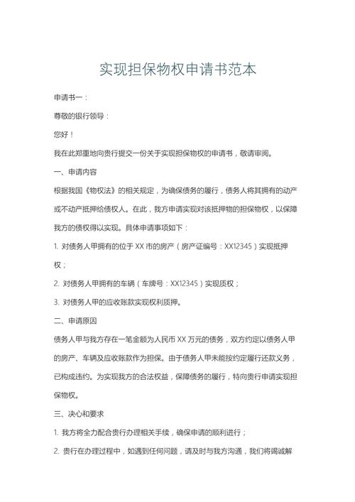 实现担保物权案件申请材料清单