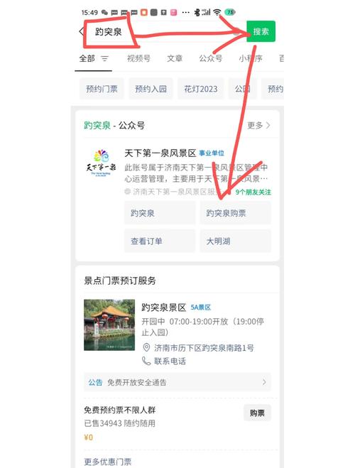 趵突泉公众号预约界面