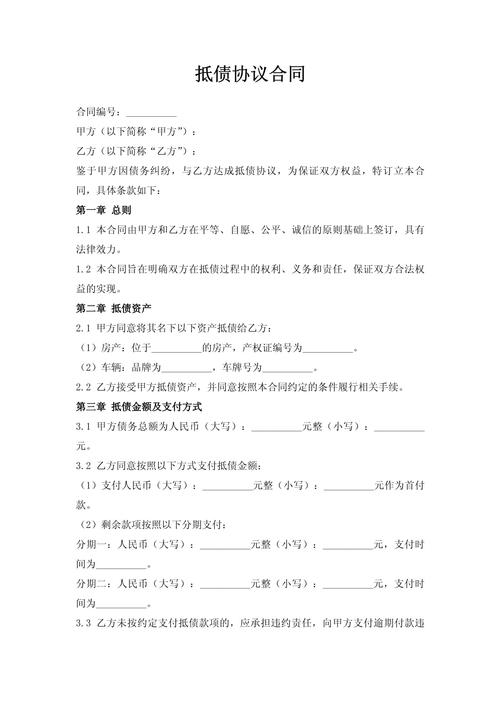 涉毒人员非法资产抵债合同实拍
