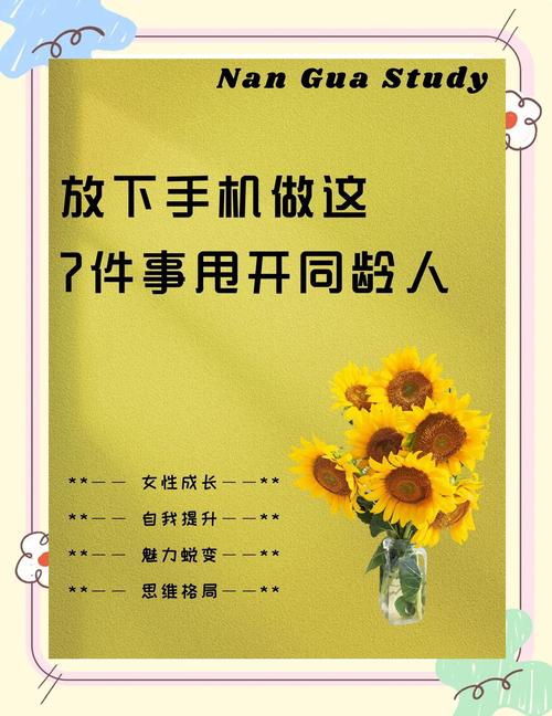 放下手机立刻就做的动作清单