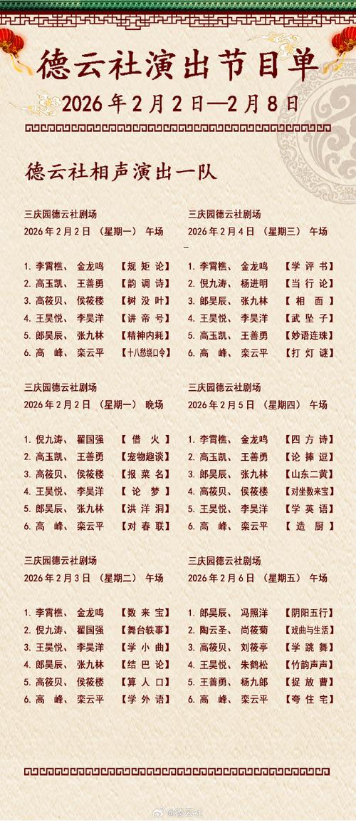 线下相声小剧场商演节目单实拍