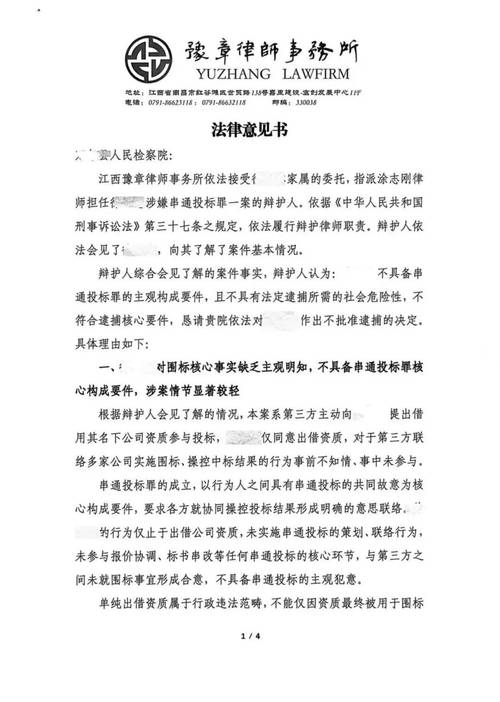 律师向检察官提交法律意见书