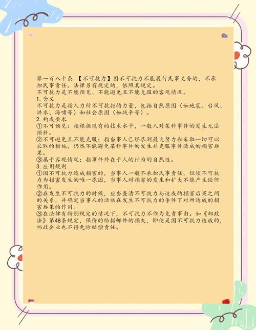 民法典不可抗力免责适用规则说明图