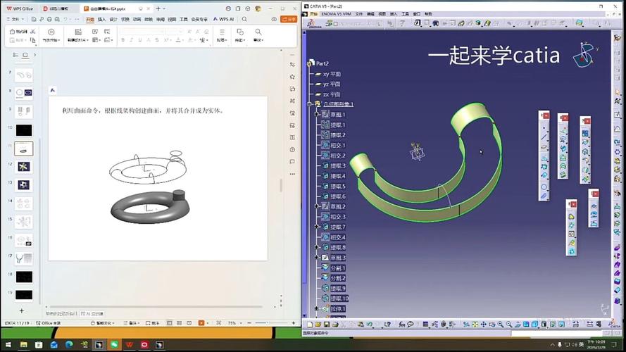 CATIA创成式外形设计多截面曲面操作截图