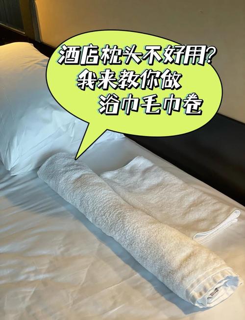 酒店枕头选择与毛巾卷自制枕头对比图