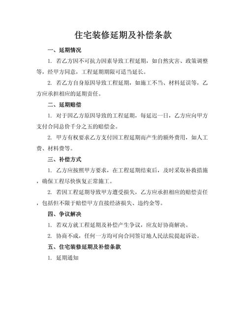 装修合同延期赔偿条款实例对比图