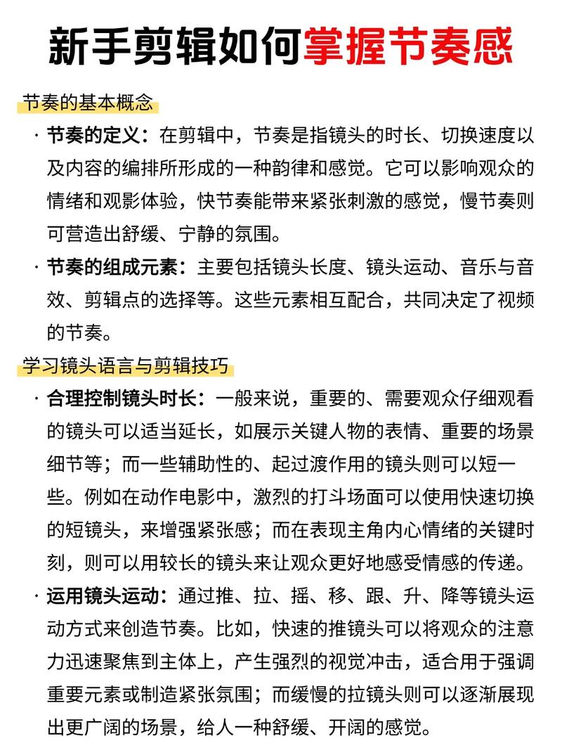 剪辑节奏怎么把握?