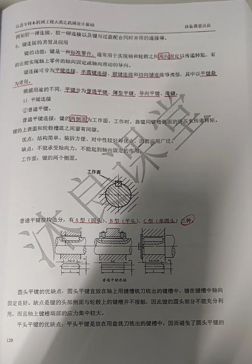 机械设计实训课学生翻GB/T1096键标准国标书场景