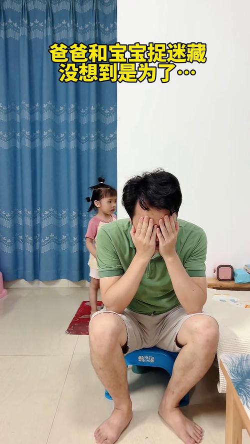 爸爸和宝宝在家开心地玩躲猫猫早教游戏
