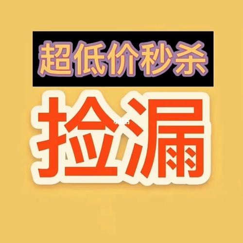 冷门捡漏，要捡能变现的漏