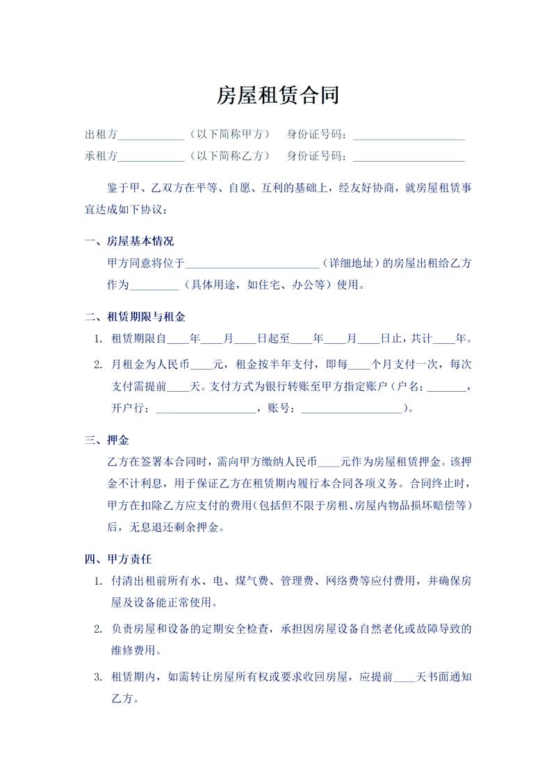 房屋租赁合同核心条款标注示例图