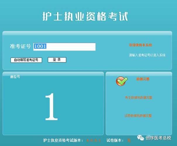 护士资格证人机对话考试操作界面示意图