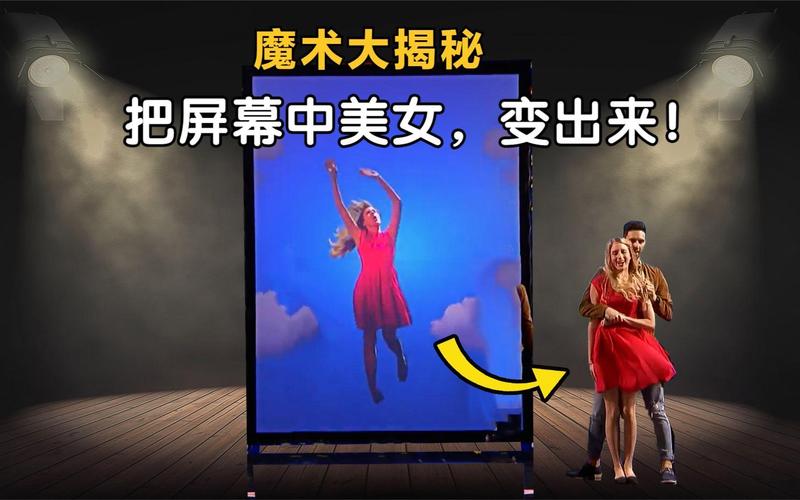 屏幕里的魔术,还算魔术吗?