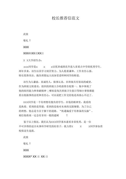 校长在办公室签署个性化推荐信