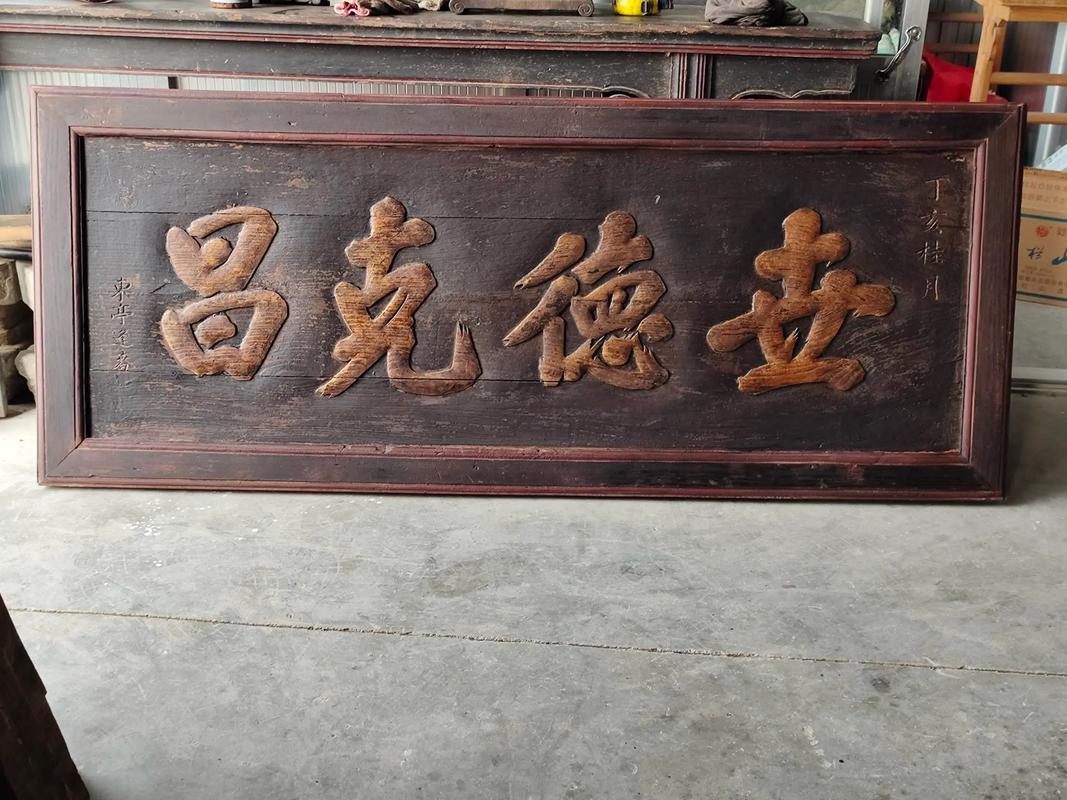慈溪轴承工厂老机床与木质家训牌