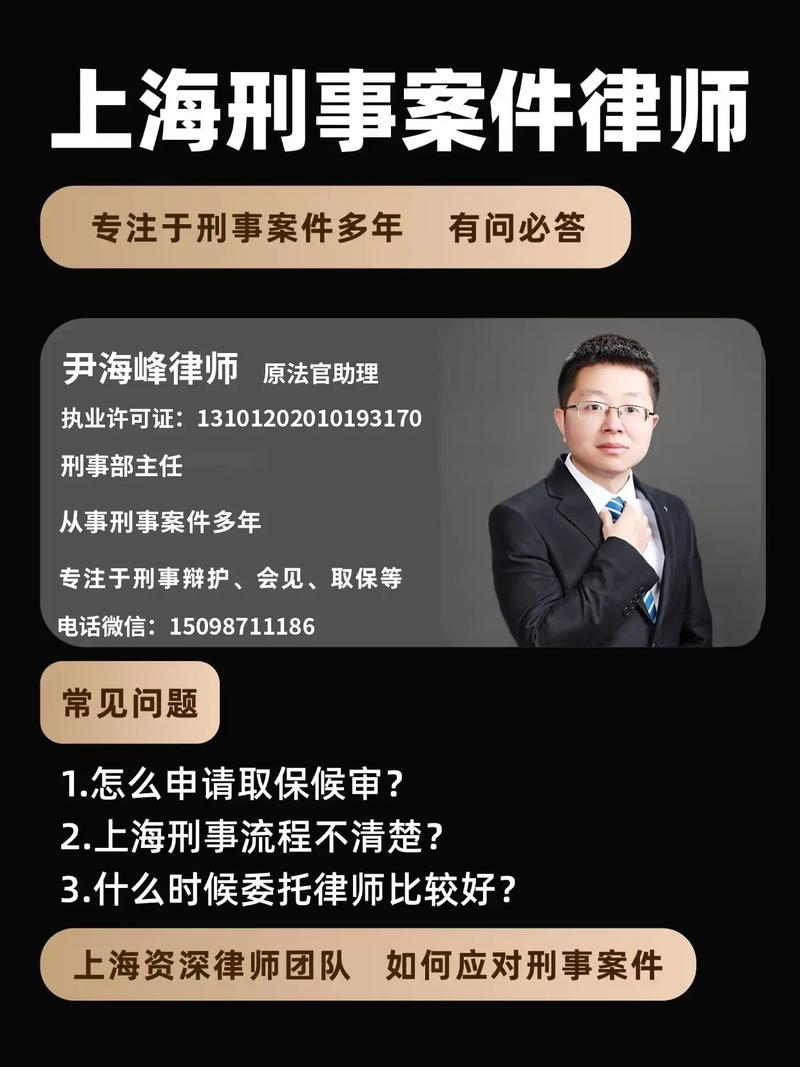 上海刑事辩护高频问题解答