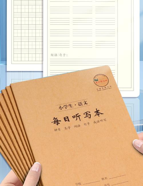 中小学学生手写课堂听写本内页