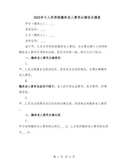 赡养费计算分摊比例裁判案例对比表