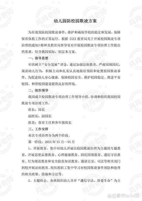 分程度的阶梯式欺凌干预方案