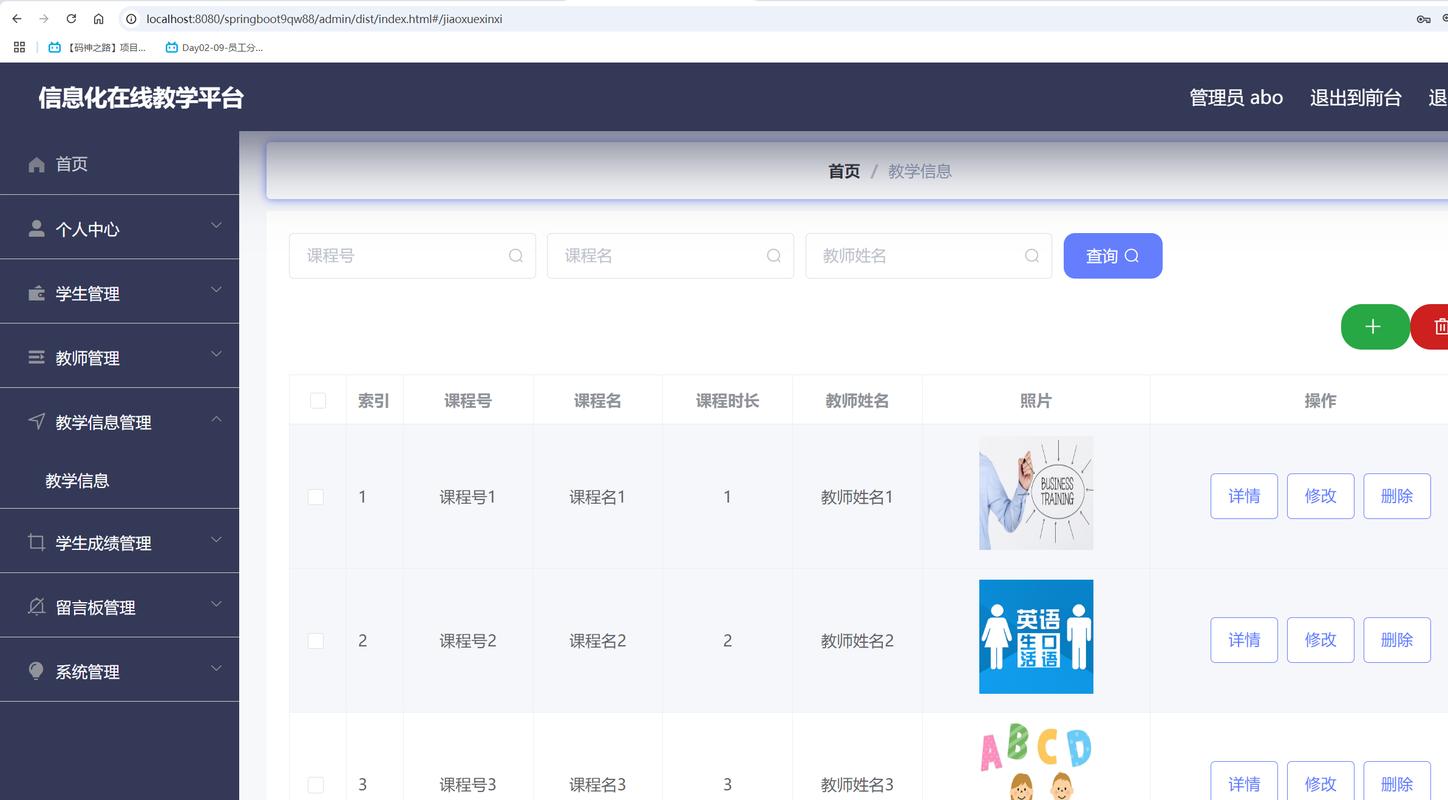 密密麻麻的教师app界面