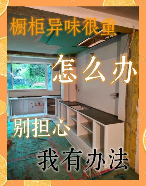 问:环保问题大不大?柜子味道重怎么办?