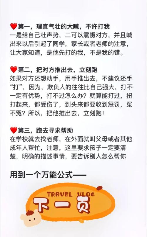 真遇上事了,三步教你保护自己