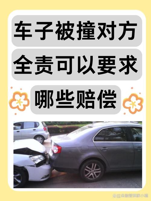 二、凭什么撞了别人的车不用赔？其实得赔