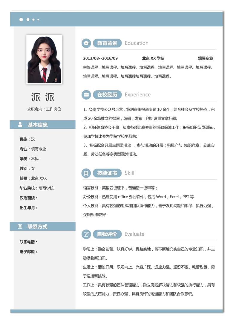 简历：别自嗨，要让人一看就想约你