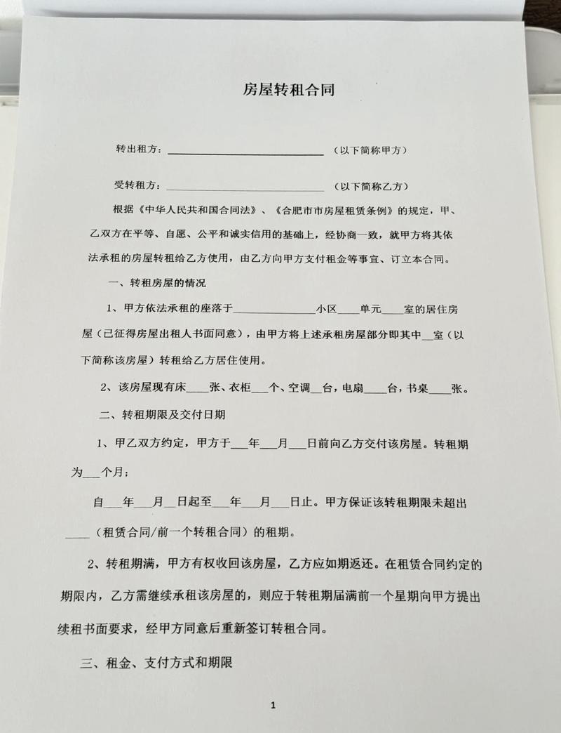 房屋租赁合同转租限制条款标注图