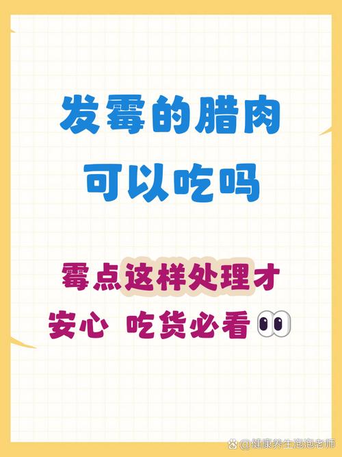 发霉了别大意,该扔就扔该处理就处理