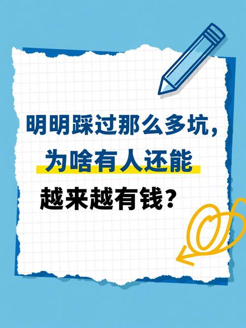 普通人踩最多的坑,个个都烧钱