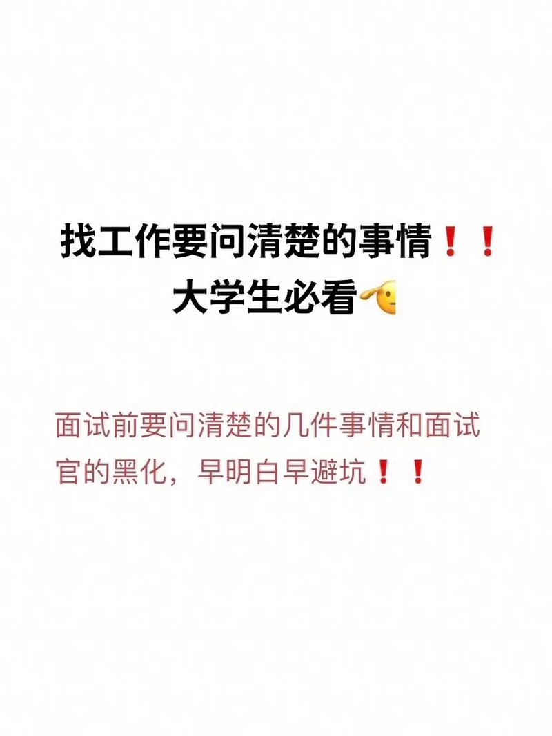 面试前一定要做这件没人提醒你的事