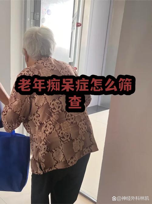 哪些老人要定期做记忆筛查?
