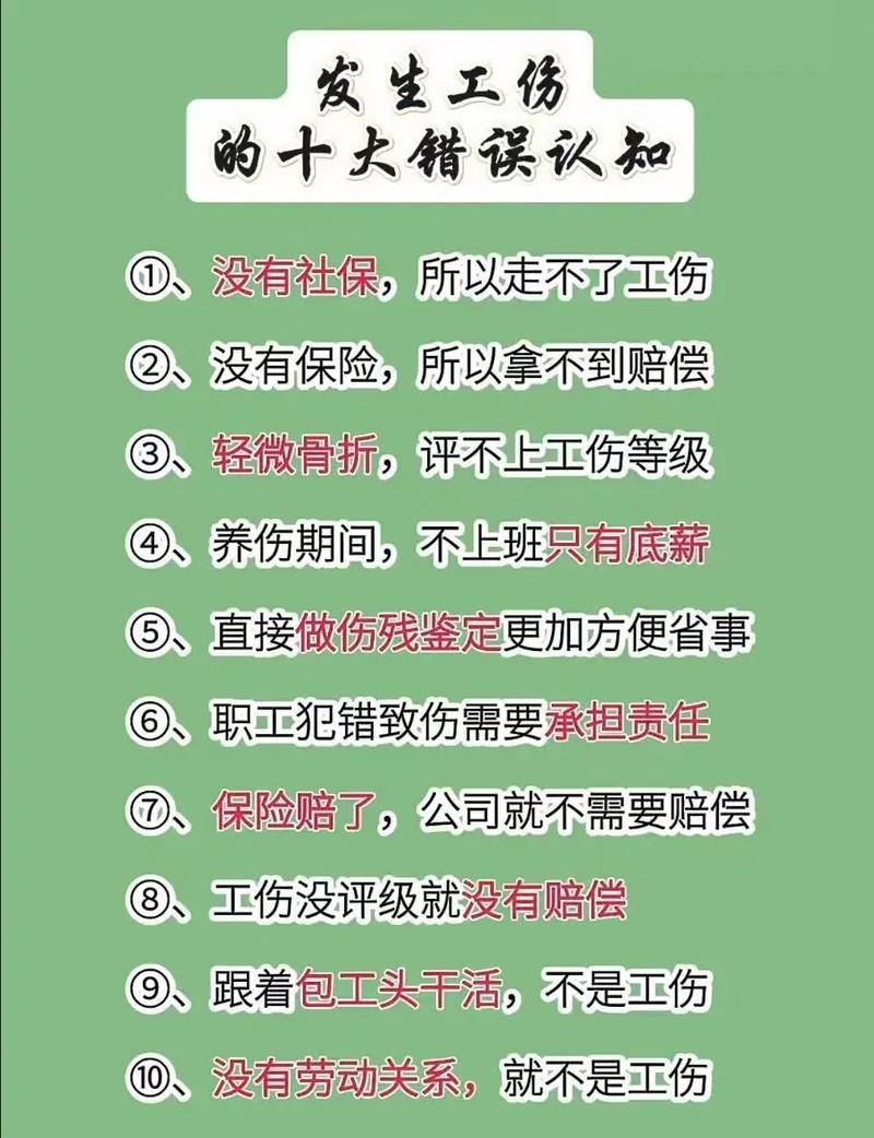 工伤认定常见误区总结图