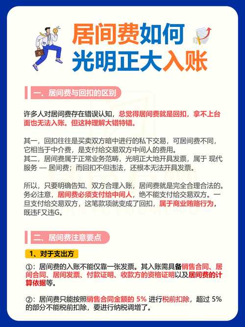 收费与回款的核心注意事项