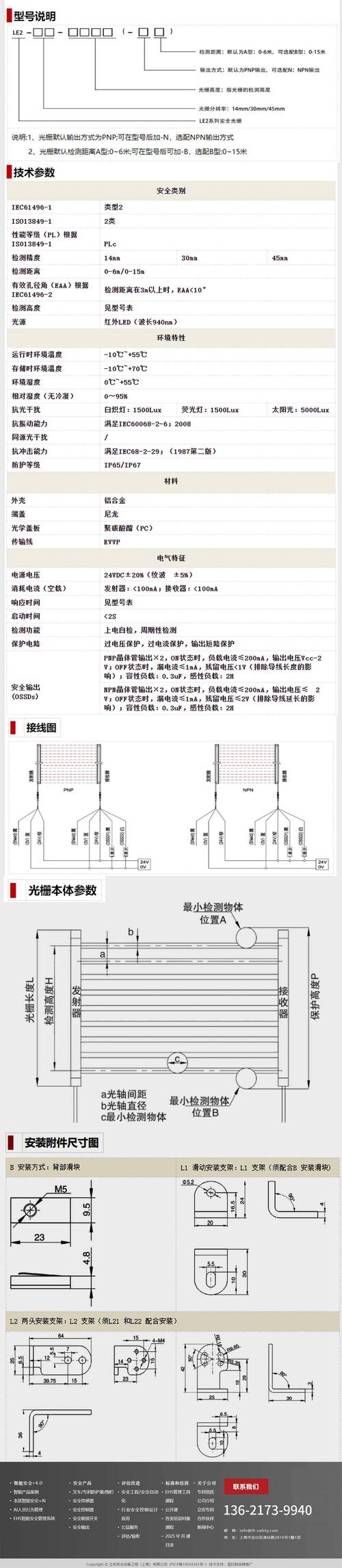 安全光幕内部红外对管阵列结构图