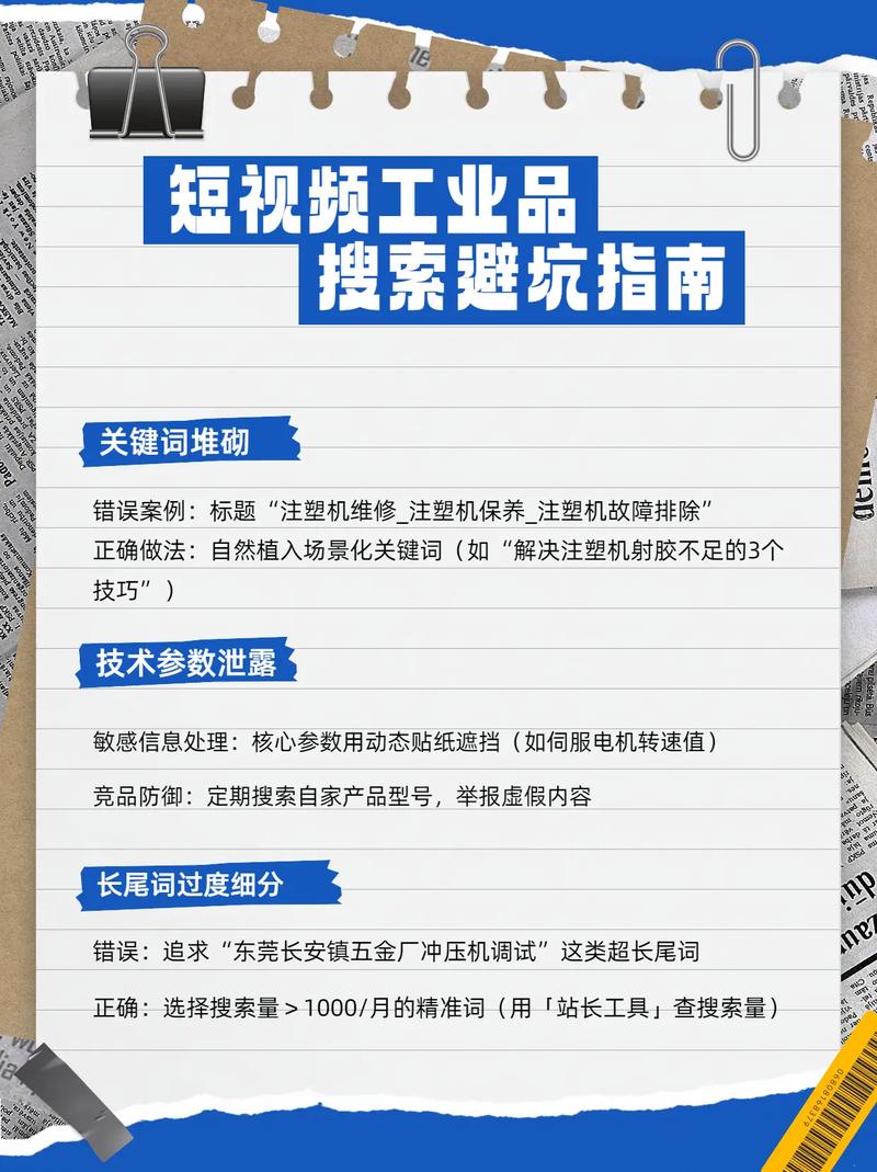 长尾关键词优化，最容易踩的几个坑