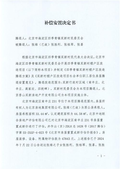 北京拆迁户律师陪同查看补偿决定书