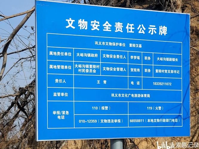 陕西农村古墓葬盗掘举报流程公示牌